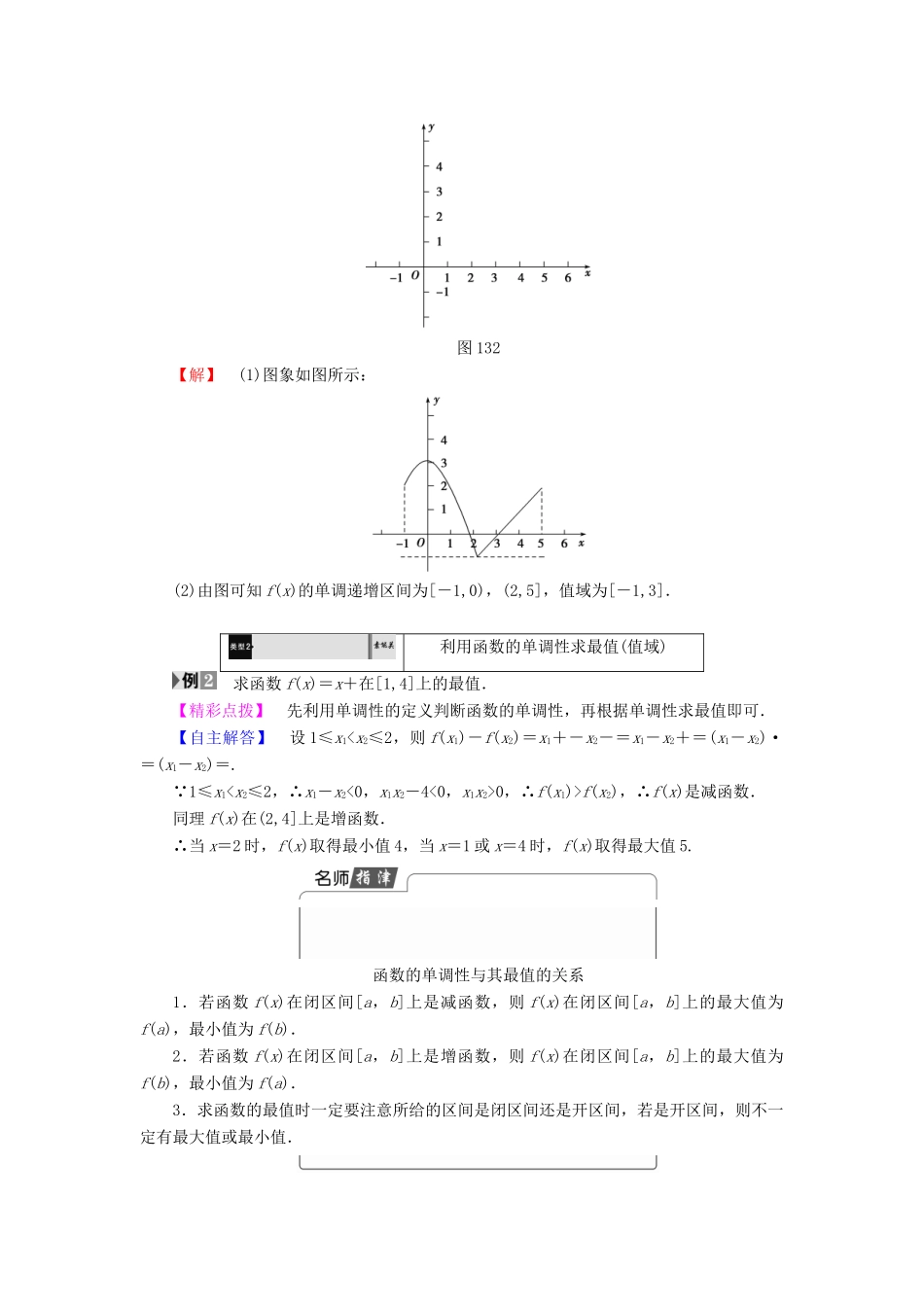 高中数学 第一章 集合与函数概念 1.3.1 单调性与最大(小)值（第2课时）函数的最大（小）值学案 新人教A版必修1-新人教A版高一必修1数学学案_第3页