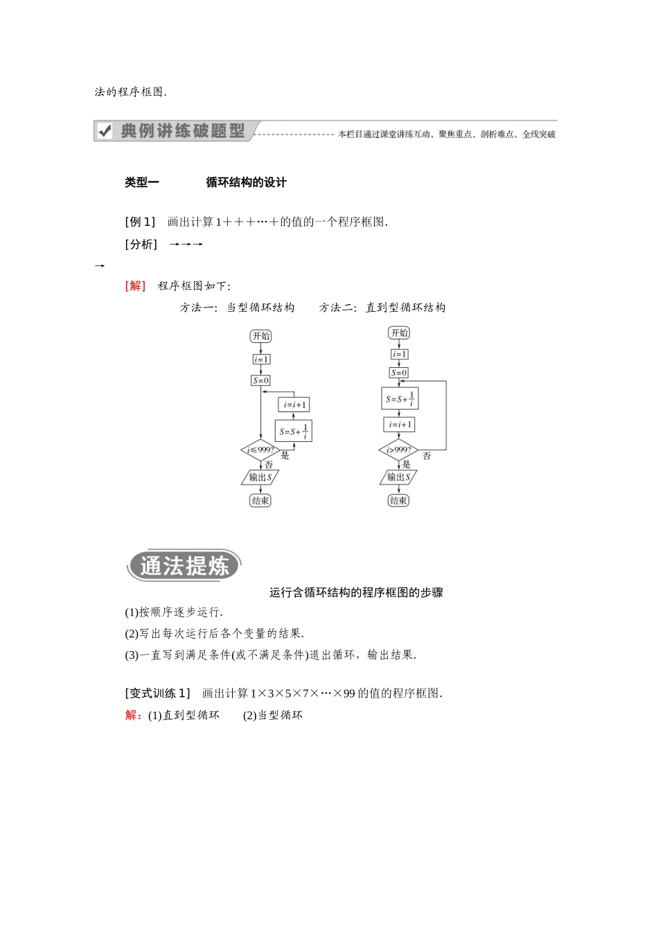 高中数学 第一章 算法初步 第一章 算法初步 1.1.2 第3课时 循环结构学案（含解析）新人教A版必修3-新人教A版高一必修3数学学案_第3页