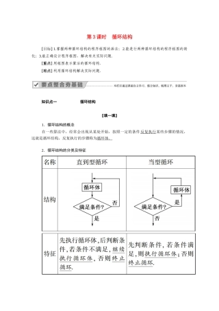 高中数学 第一章 算法初步 第一章 算法初步 1.1.2 第3课时 循环结构学案（含解析）新人教A版必修3-新人教A版高一必修3数学学案