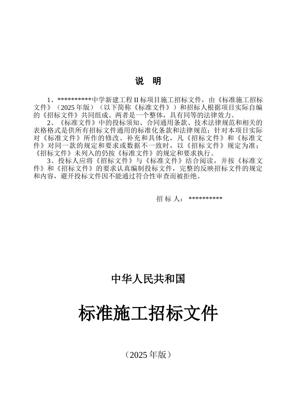 浙江某中学新建工程施工招标文件_第2页