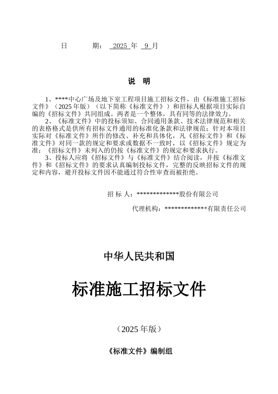 浙江某中心广场及地下室工程施工招标文件_第2页