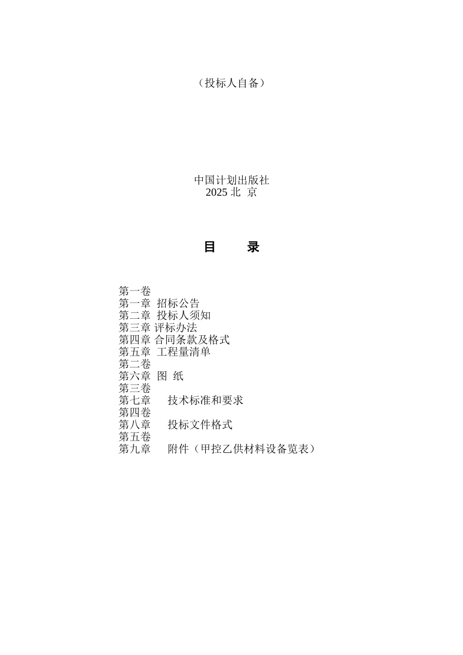 浙江某中心广场及地下室工程施工招标文件_第3页