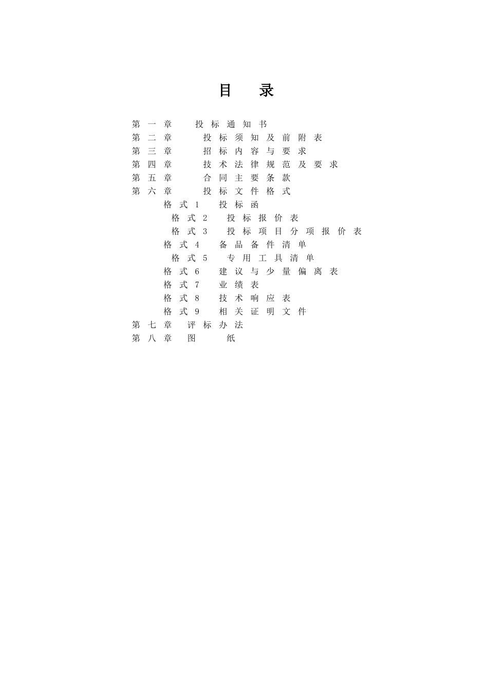 浙江某中西医院洁净工程招标文件_第3页