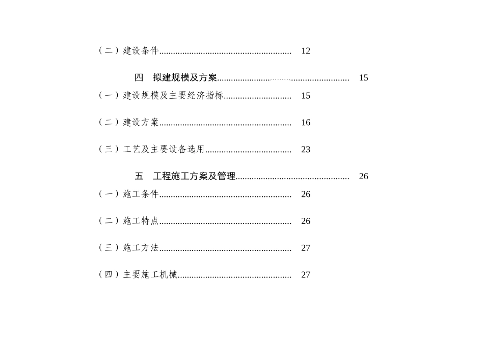 浙江某中心粮食储备库工程可行性研究报告_第2页