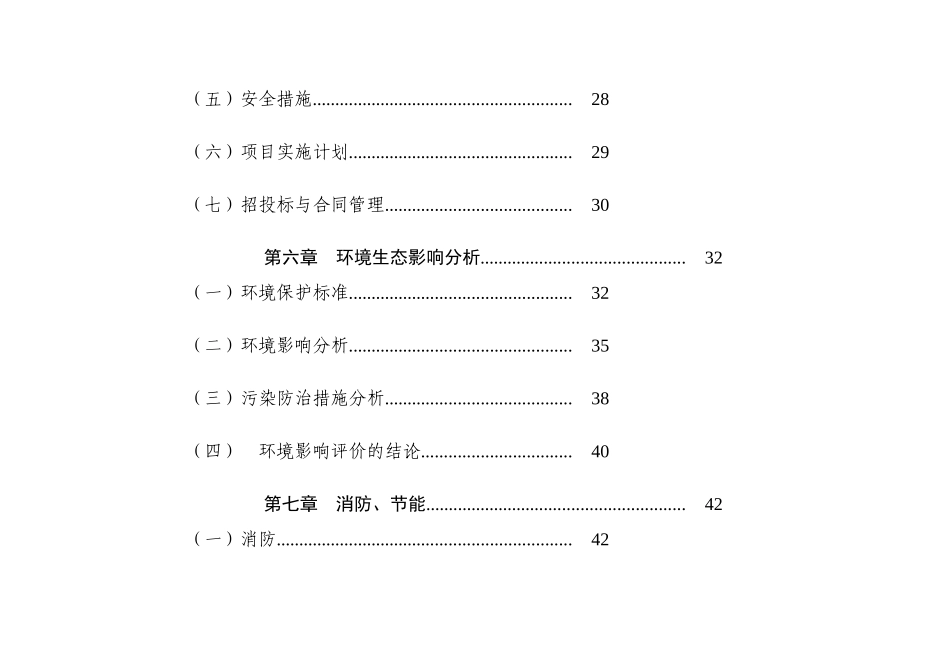 浙江某中心粮食储备库工程可行性研究报告_第3页