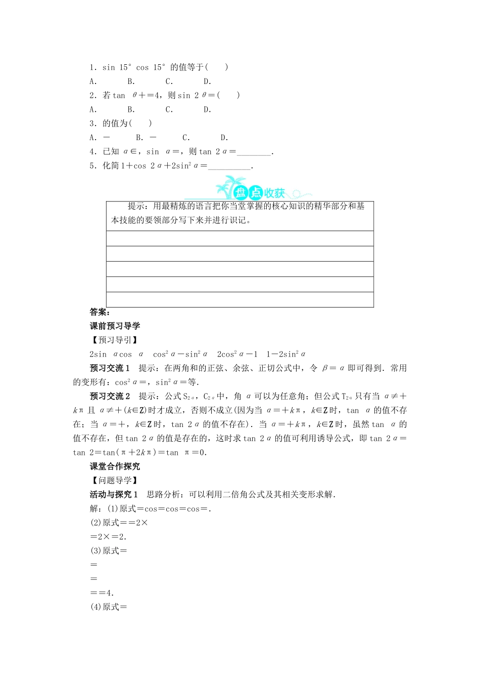 高中数学 第三章 三角恒等变换 3.1 两角和与差的正弦、余弦和正切公式 3.1.3 二倍角的正弦、余弦、正切公式问题导学案 新人教A版必修4-新人教A版高一必修4数学学案_第2页