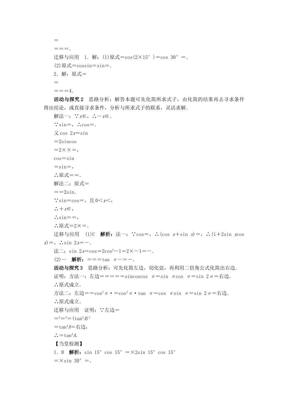 高中数学 第三章 三角恒等变换 3.1 两角和与差的正弦、余弦和正切公式 3.1.3 二倍角的正弦、余弦、正切公式问题导学案 新人教A版必修4-新人教A版高一必修4数学学案_第3页