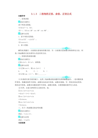 高中数学 第三章 三角恒等变换 3.1 两角和与差的正弦、余弦和正切公式 3.1.3 二倍角的正弦、余弦、正切公式问题导学案 新人教A版必修4-新人教A版高一必修4数学学案