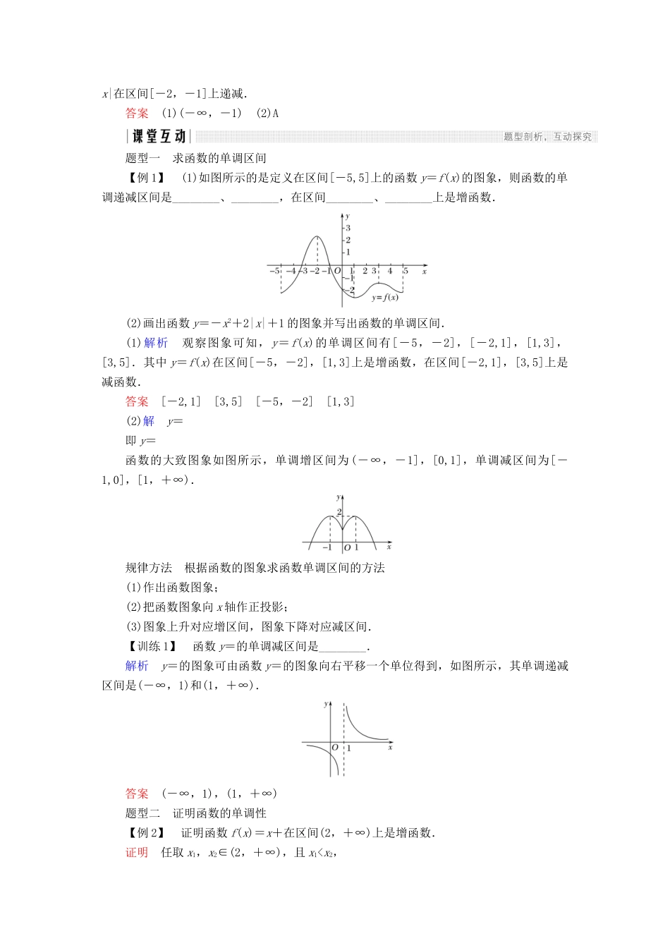 高中数学 第一章 集合与函数概念 1.3.1 第1课时 函数的单调性学案 新人教A版必修1-新人教A版高一必修1数学学案_第2页