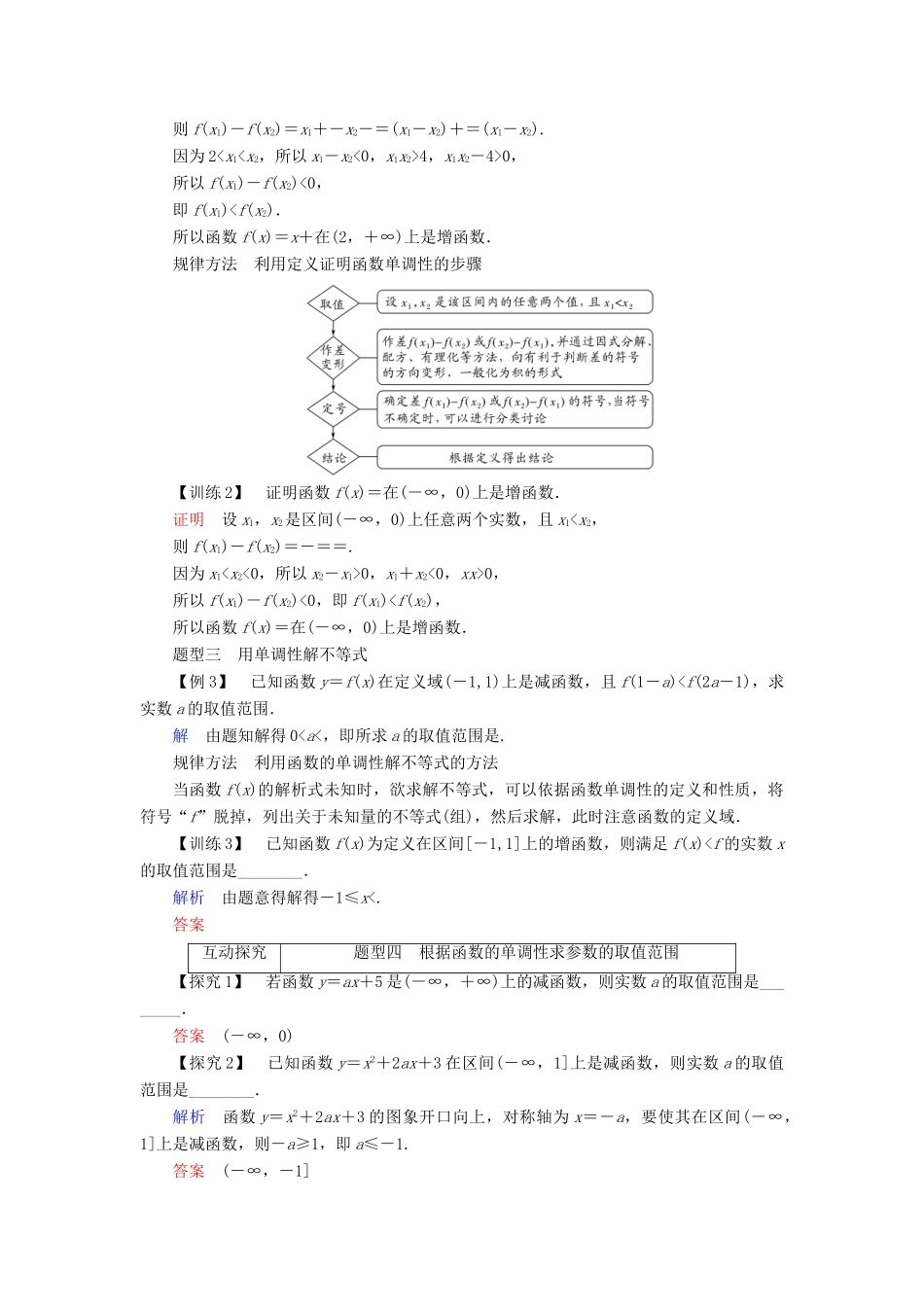 高中数学 第一章 集合与函数概念 1.3.1 第1课时 函数的单调性学案 新人教A版必修1-新人教A版高一必修1数学学案_第3页
