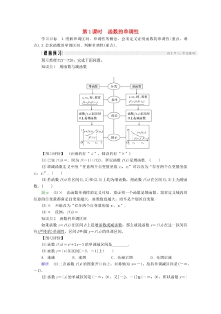 高中数学 第一章 集合与函数概念 1.3.1 第1课时 函数的单调性学案 新人教A版必修1-新人教A版高一必修1数学学案