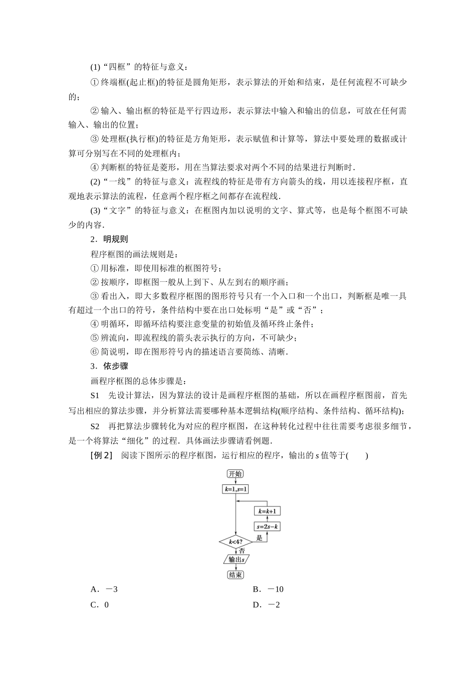 高中数学 第一章 算法初步本章小结学案（含解析）新人教A版必修3-新人教A版高一必修3数学学案_第2页