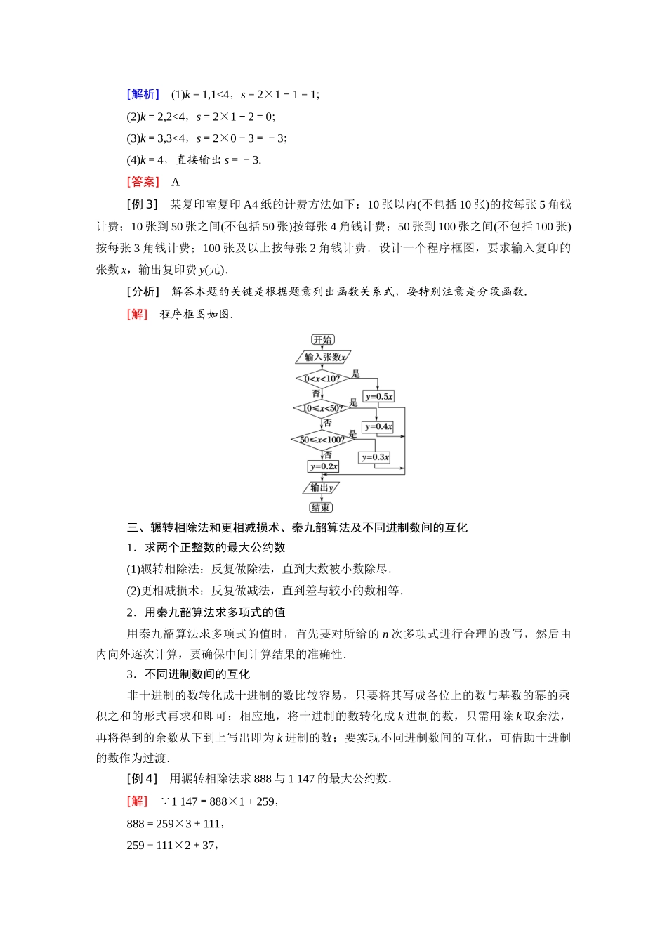 高中数学 第一章 算法初步本章小结学案（含解析）新人教A版必修3-新人教A版高一必修3数学学案_第3页