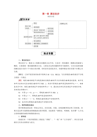 高中数学 第一章 算法初步本章小结学案（含解析）新人教A版必修3-新人教A版高一必修3数学学案