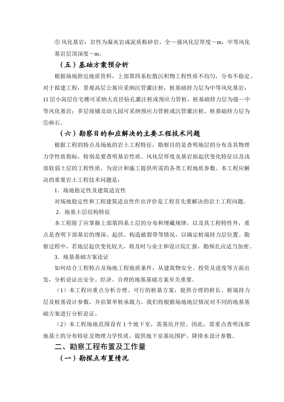 浙江某住宅区岩土工程勘察技术标_第3页