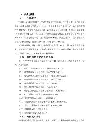 浙江某住宅区岩土工程勘察技术标