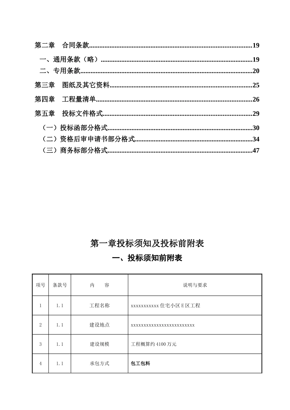 浙江某住宅小区工程施工招标文件_第3页