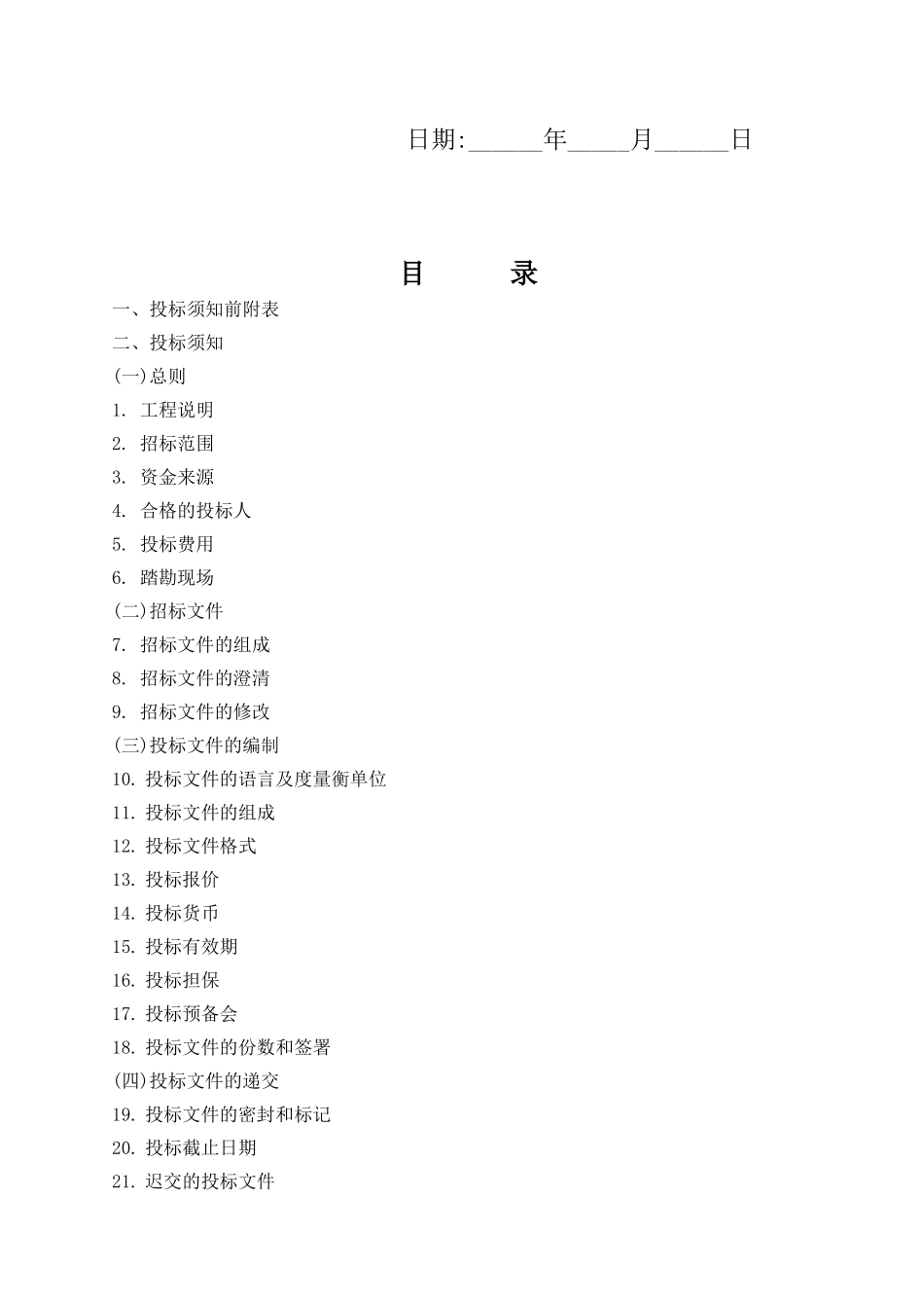 浙江某住宅小区2025版招标文件_第3页