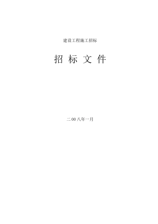 浙江某住宅小区2025版招标文件