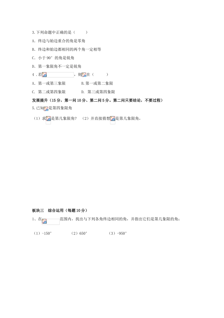 高中数学 第一章《三角函数》任意角2考察学案（无答案）新人教A版必修4-新人教A版高一必修4数学学案_第2页
