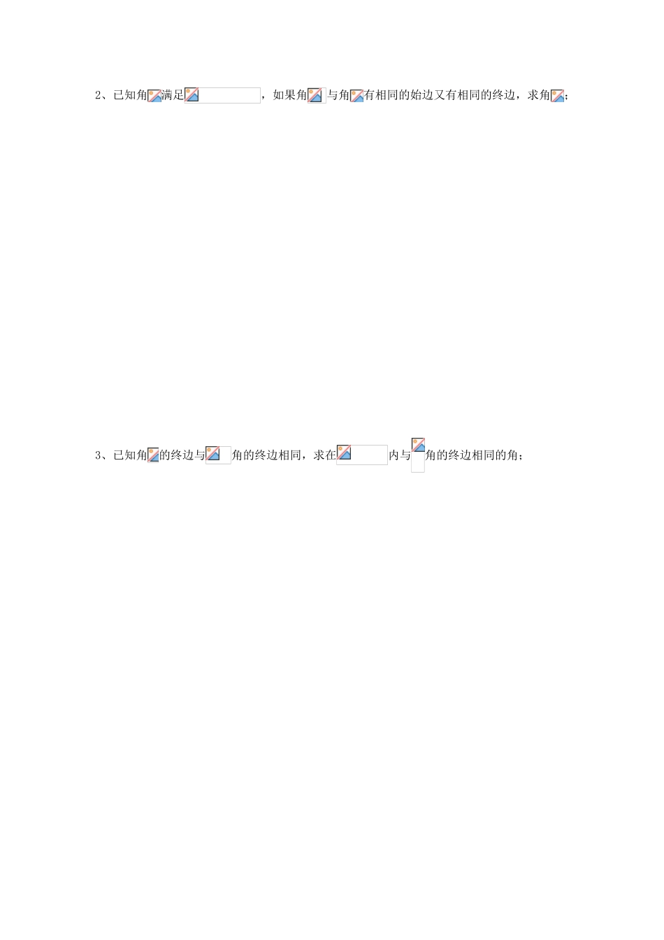 高中数学 第一章《三角函数》任意角2考察学案（无答案）新人教A版必修4-新人教A版高一必修4数学学案_第3页