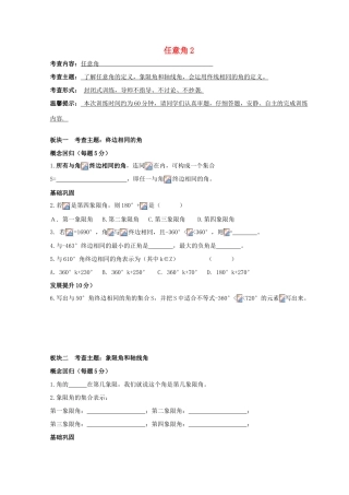 高中数学 第一章《三角函数》任意角2考察学案（无答案）新人教A版必修4-新人教A版高一必修4数学学案