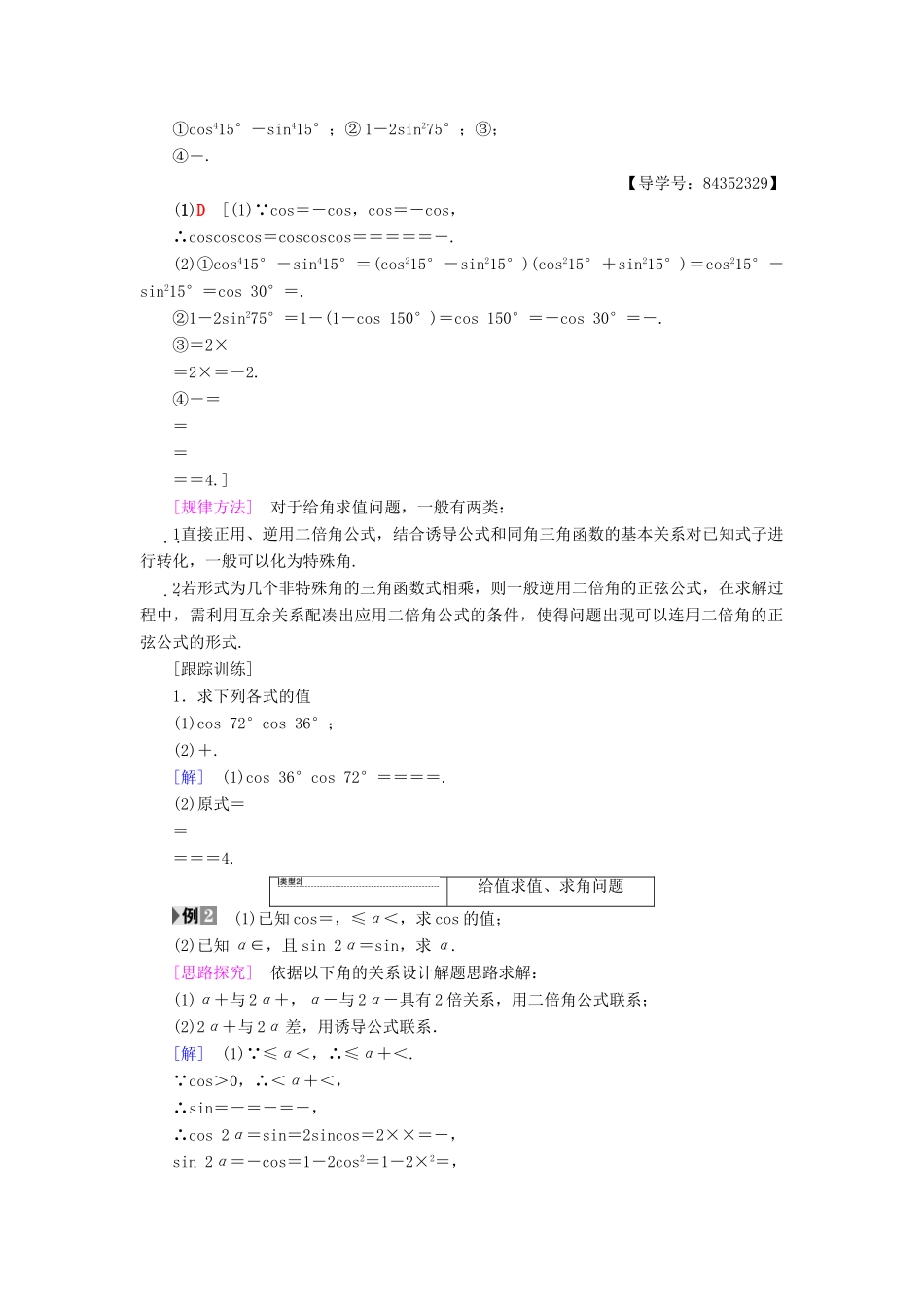 高中数学 第三章 三角恒等变换 3.1 两角和与差的正弦、余弦和正切公式 3.1.3 二倍角的正弦、余弦、正切公式学案 新人教A版必修4-新人教A版高一必修4数学学案_第2页