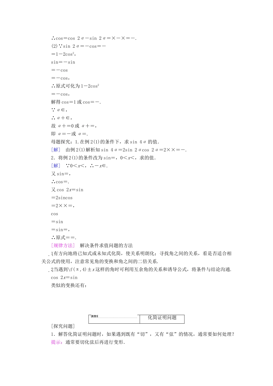 高中数学 第三章 三角恒等变换 3.1 两角和与差的正弦、余弦和正切公式 3.1.3 二倍角的正弦、余弦、正切公式学案 新人教A版必修4-新人教A版高一必修4数学学案_第3页
