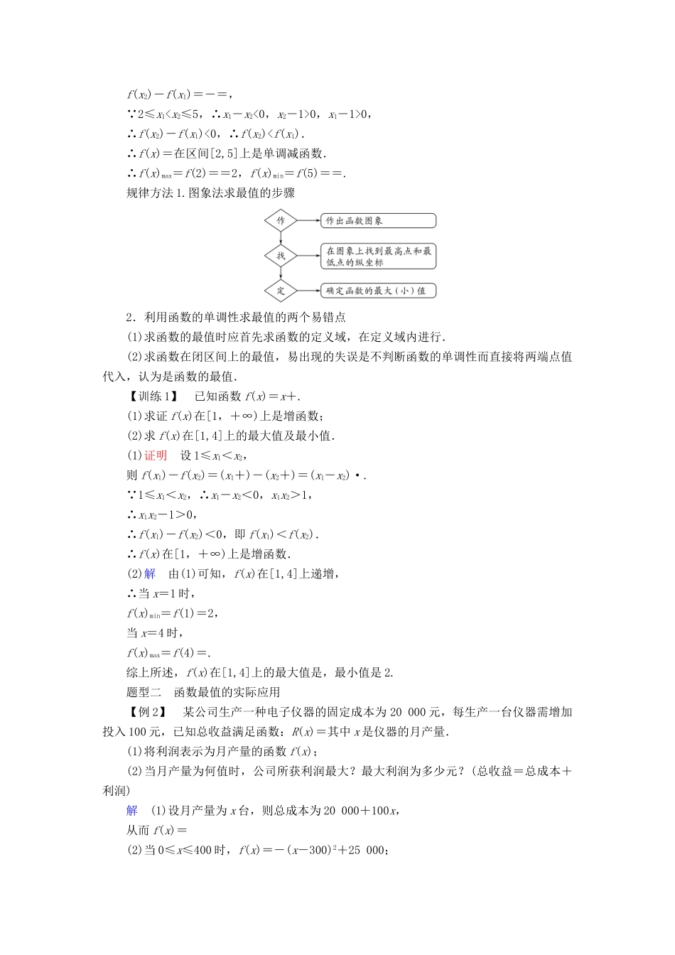 高中数学 第一章 集合与函数概念 1.3.1 第2课时 函数的最大值、最小值学案 新人教A版必修1-新人教A版高一必修1数学学案_第2页