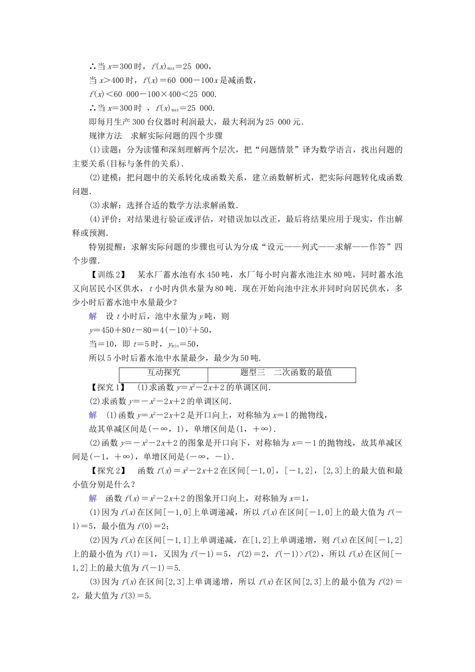 高中数学 第一章 集合与函数概念 1.3.1 第2课时 函数的最大值、最小值学案 新人教A版必修1-新人教A版高一必修1数学学案_第3页