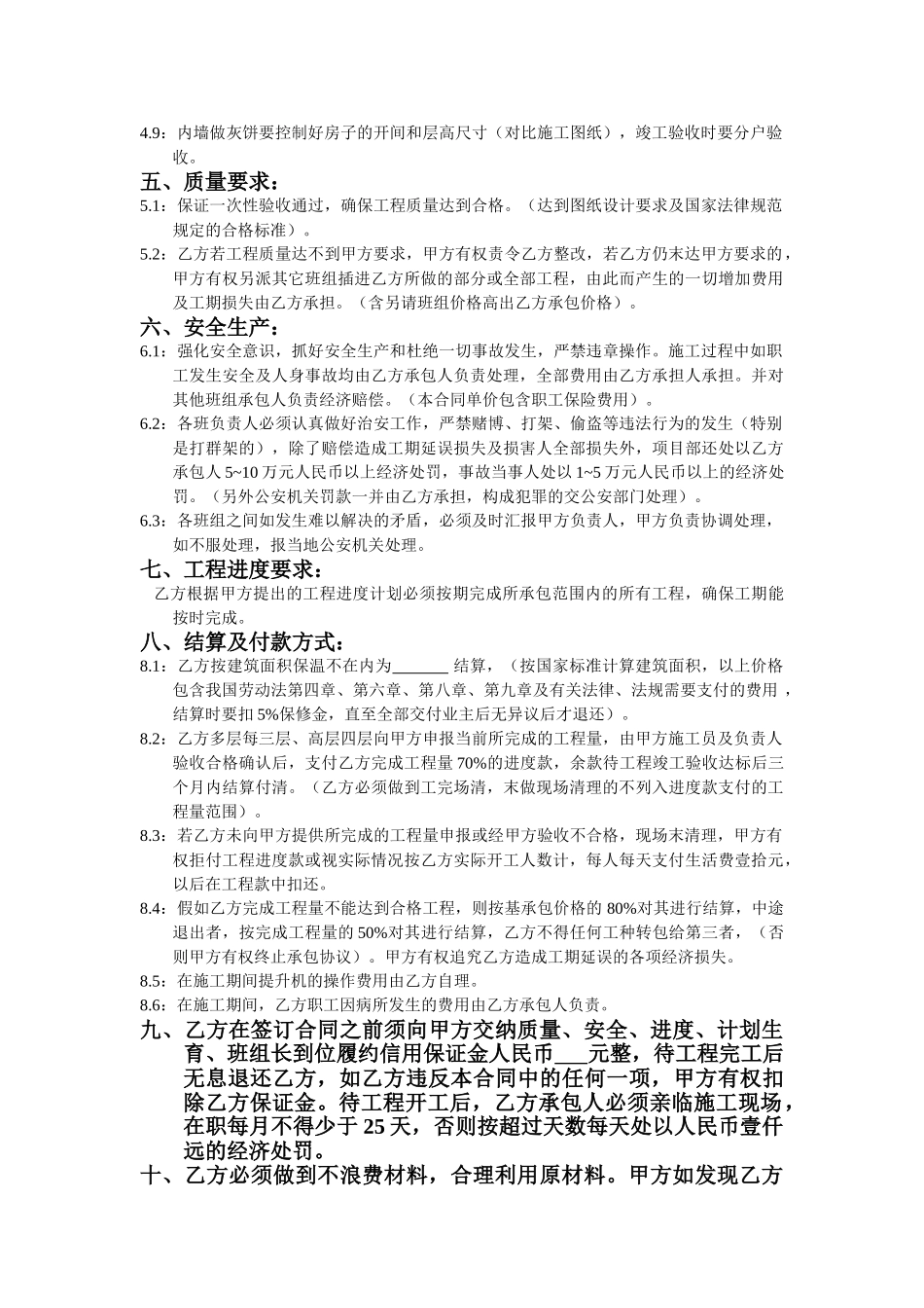 浙江某公司抹灰班组施工承包协议书_第2页