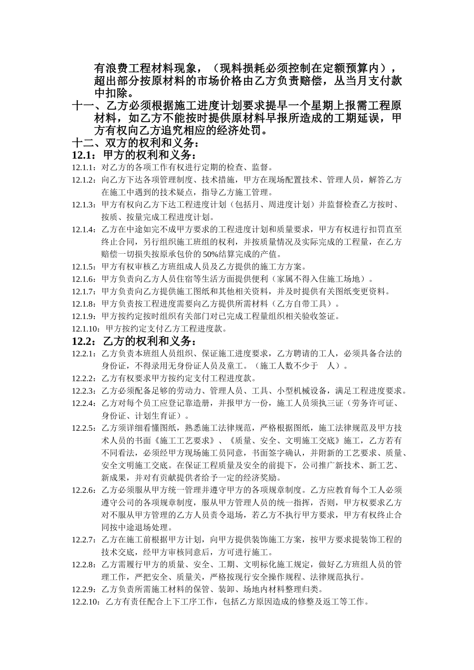 浙江某公司抹灰班组施工承包协议书_第3页