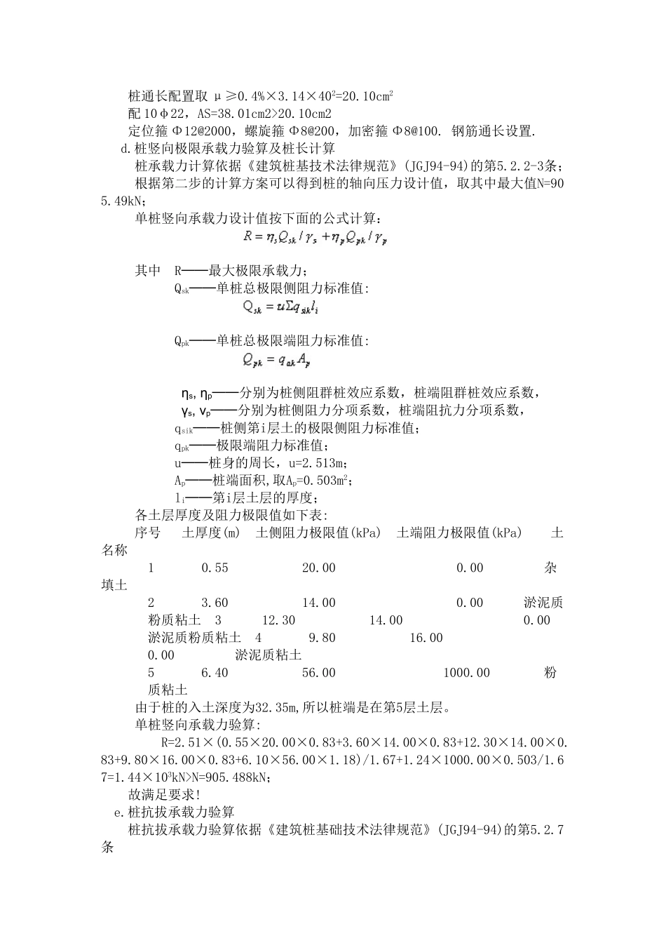 浙江某住宅项目塔吊施工计算书_第3页