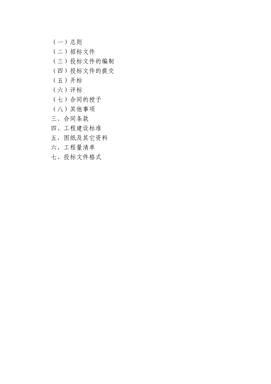 浙江某公司办公楼装饰工程施工招标文件_第2页