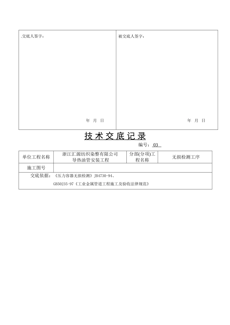 浙江某公司导热油管安装工程技术交底p_第3页