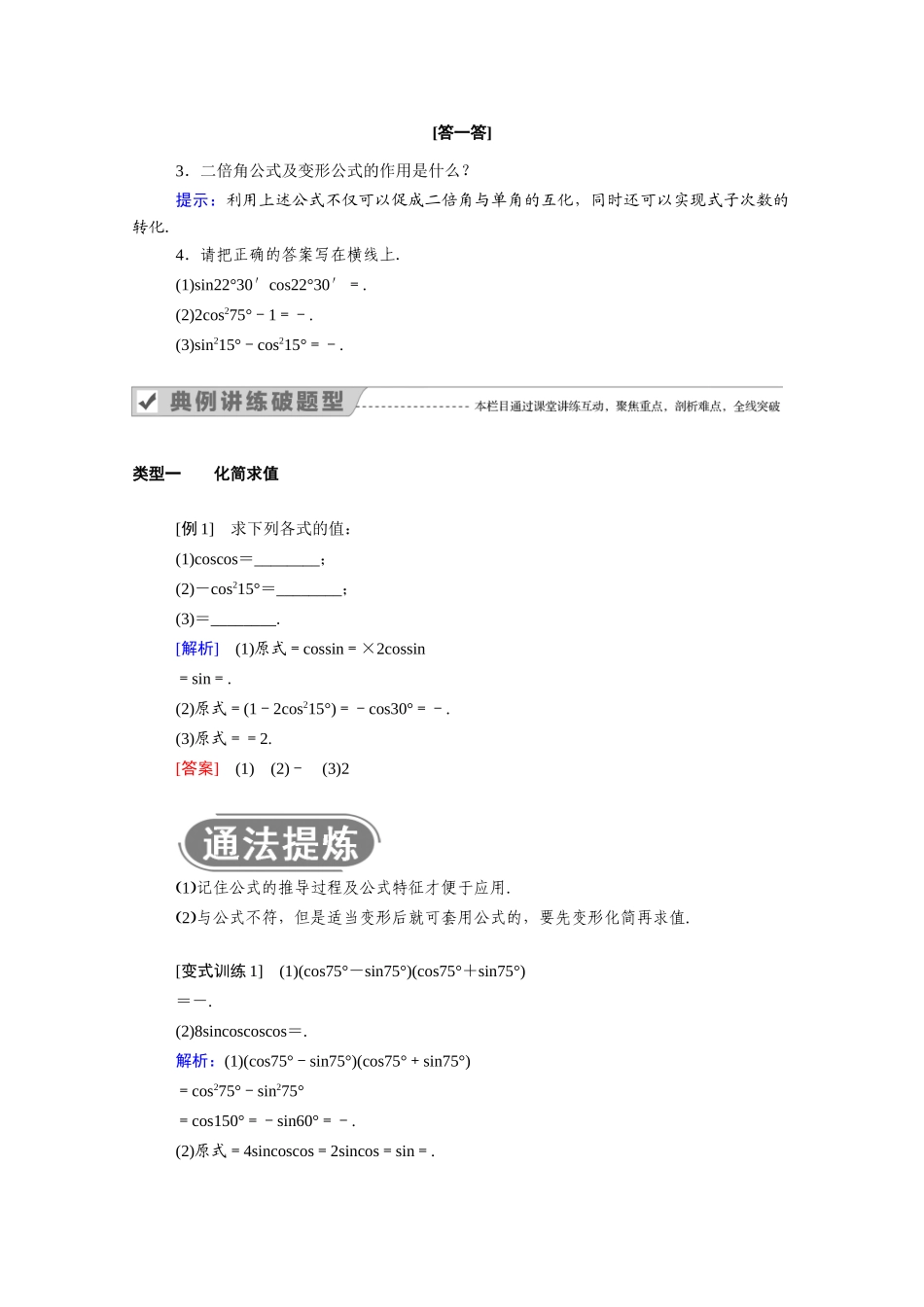 高中数学 第三章 三角恒等变换 3.1 两角和与差的正弦、余弦和正切公式 3.1.3 二倍角的正弦、余弦、正切公式学案（含解析）新人教A版必修4-新人教A版高二必修4数学学案_第2页