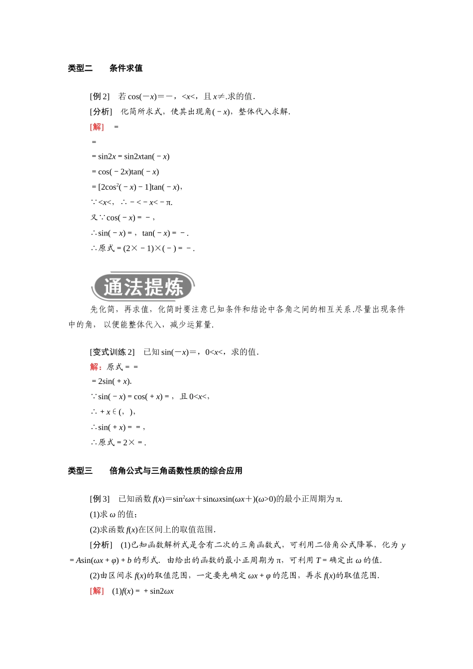 高中数学 第三章 三角恒等变换 3.1 两角和与差的正弦、余弦和正切公式 3.1.3 二倍角的正弦、余弦、正切公式学案（含解析）新人教A版必修4-新人教A版高二必修4数学学案_第3页