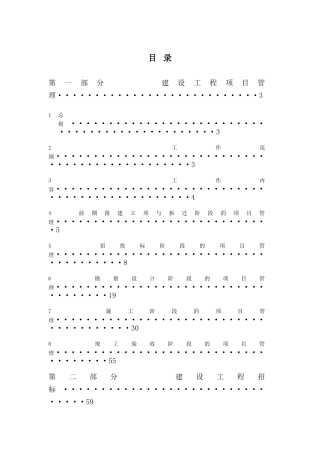 浙江某公司监理工作标准