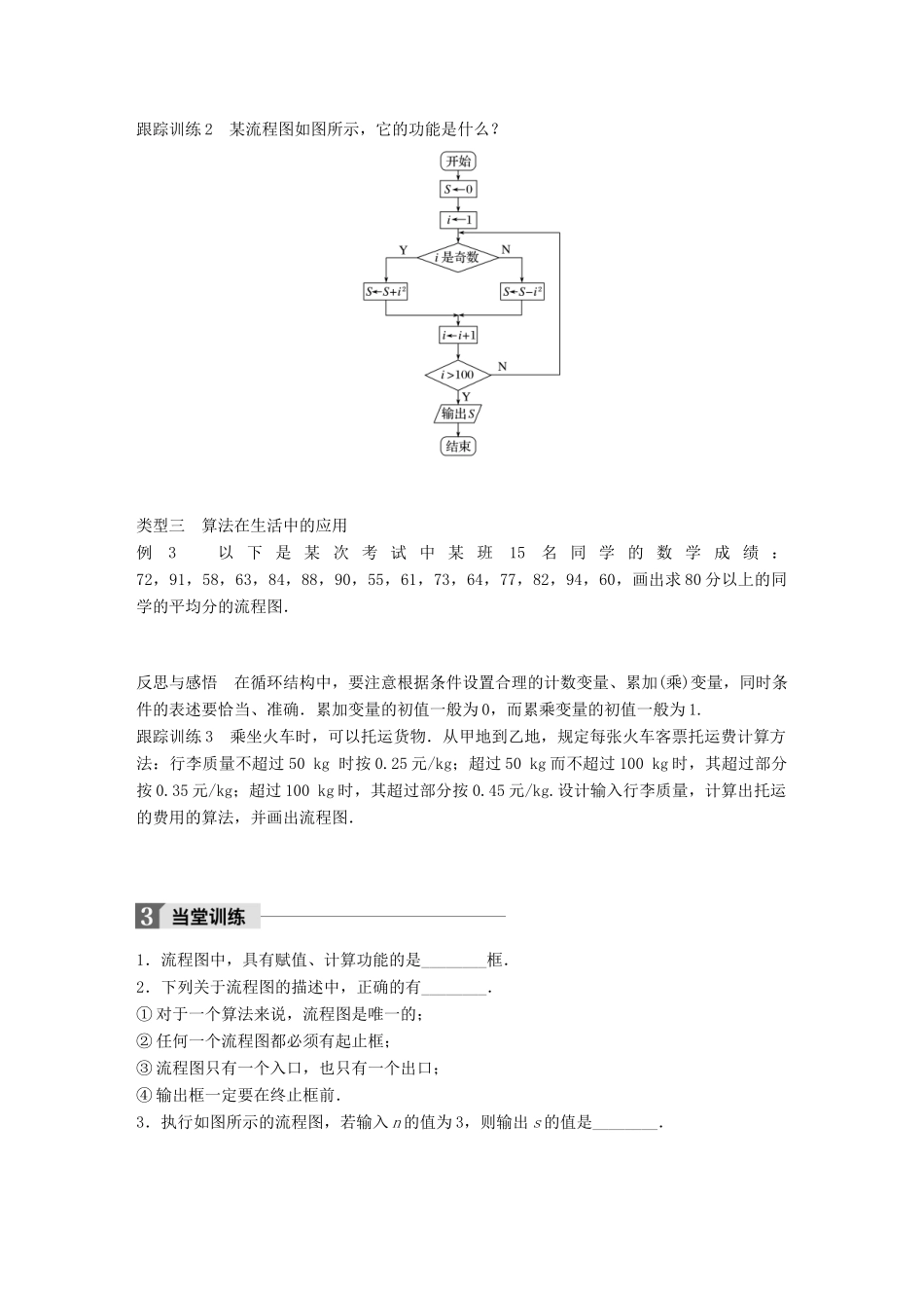 高中数学 第一章 算法初步习题课学案 苏教版必修3-苏教版高一必修3数学学案_第2页