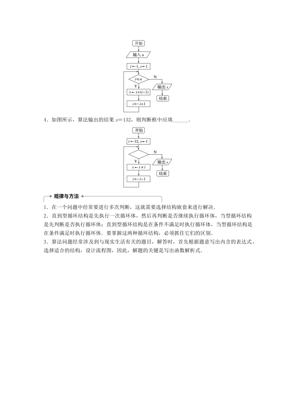 高中数学 第一章 算法初步习题课学案 苏教版必修3-苏教版高一必修3数学学案_第3页