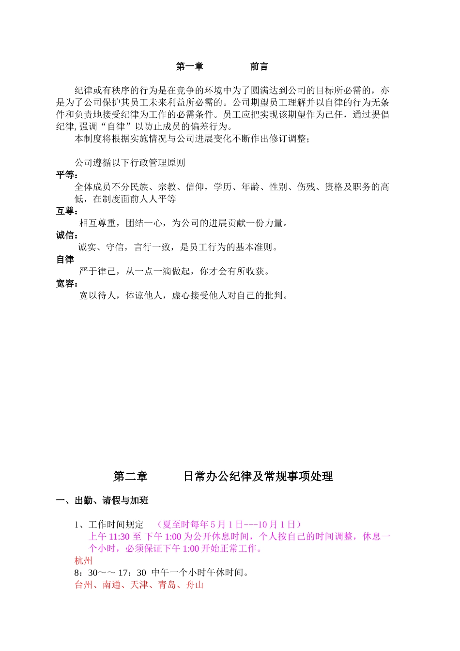 浙江某公司行政办公管理制度_第3页