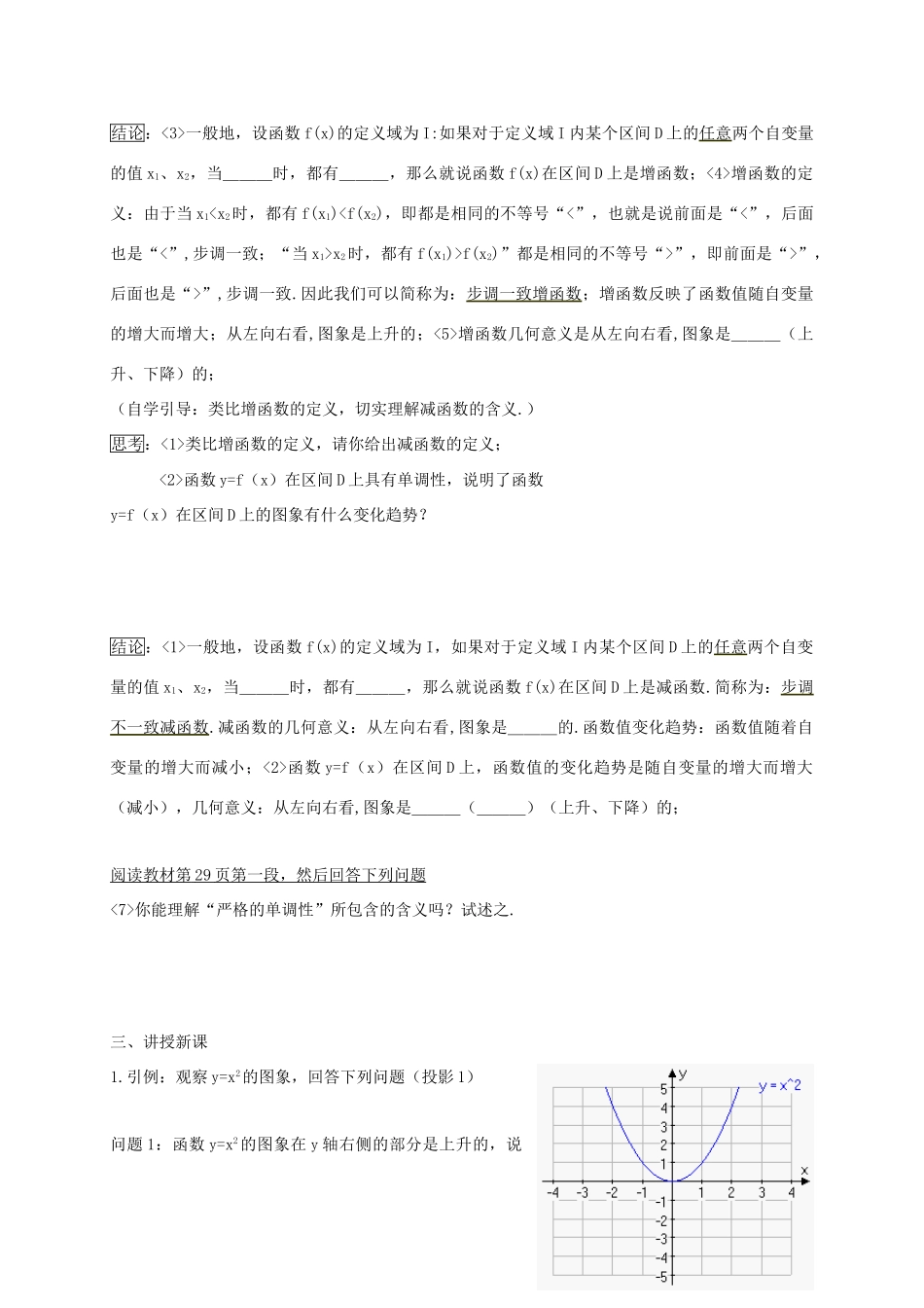 高中数学 第一章 集合与函数概念 1.3.1 函数的单调性与最大（小）学案 新人教A版必修1-新人教A版高一必修1数学学案_第2页