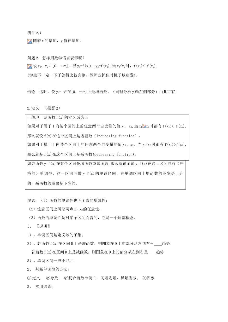 高中数学 第一章 集合与函数概念 1.3.1 函数的单调性与最大（小）学案 新人教A版必修1-新人教A版高一必修1数学学案_第3页