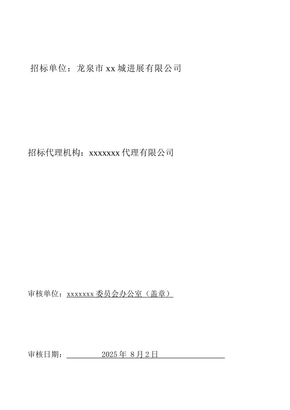 浙江某公园项目施工监理招标文件_第2页