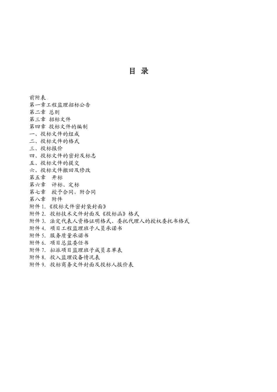 浙江某公园项目施工监理招标文件_第3页