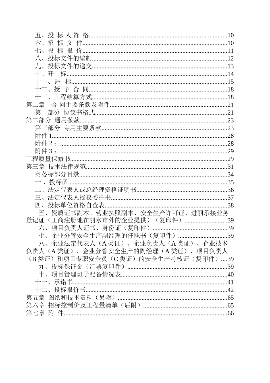 浙江某公园道路改建工程施工招标文件_第2页