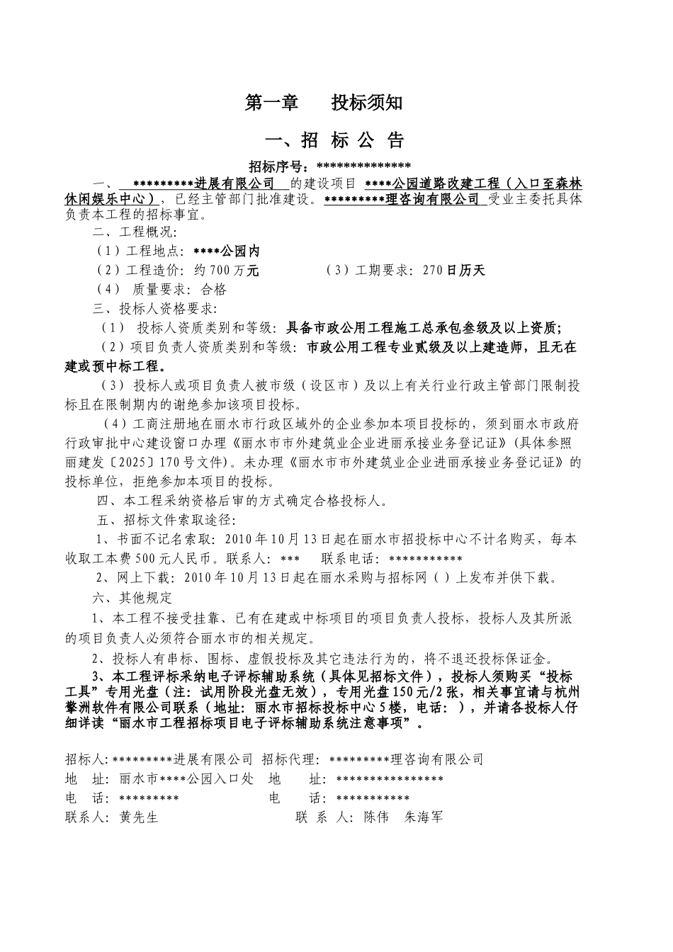 浙江某公园道路改建工程施工招标文件_第3页