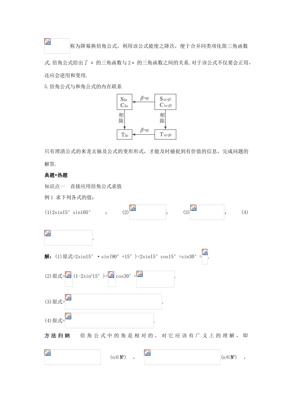 高中数学 第三章 三角恒等变换 3.1 两角和与差的正弦、余弦和正切公式 3.1.3 二倍角的正弦、余弦、正切公式知识巧解学案 新人教A版必修4-新人教A版高一必修4数学学案_第3页