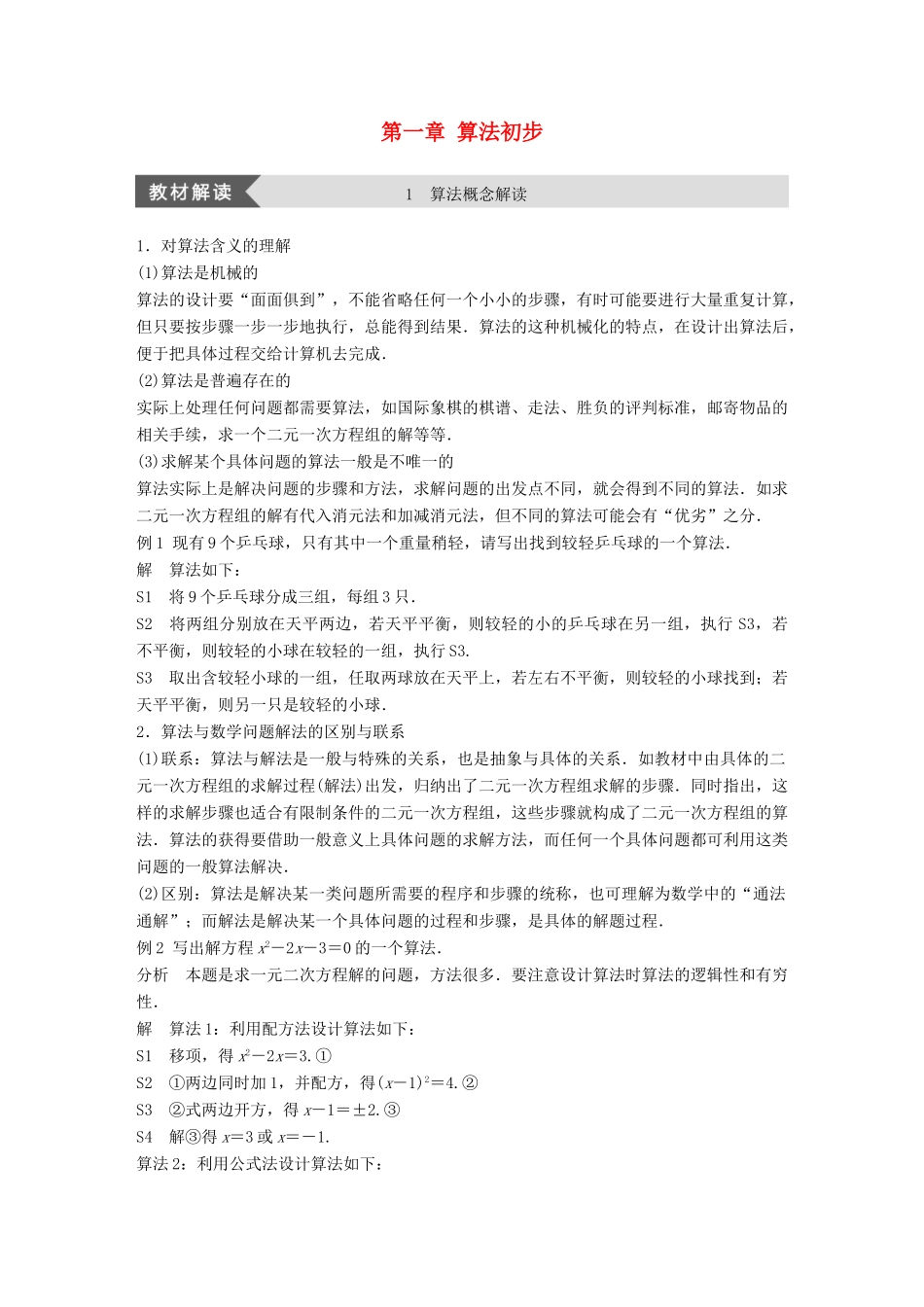 高中数学 第一章 算法初步疑难规律方法学案 苏教版必修3-苏教版高一必修3数学学案_第1页