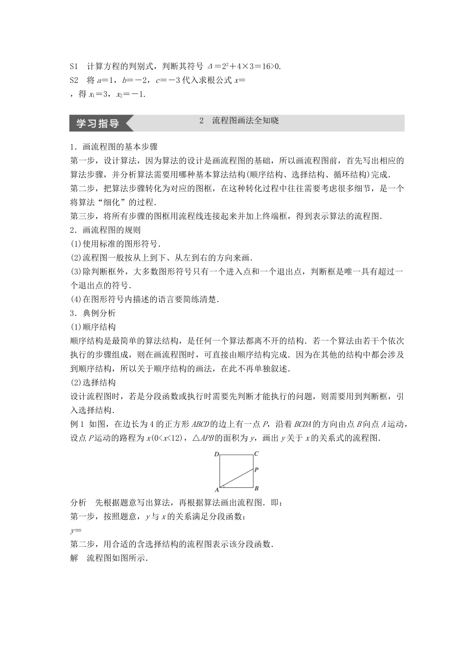 高中数学 第一章 算法初步疑难规律方法学案 苏教版必修3-苏教版高一必修3数学学案_第2页